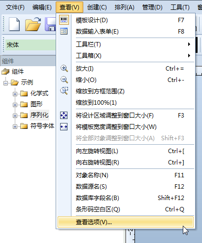 BarTender條形碼標(biāo)簽修改長(zhǎng)度