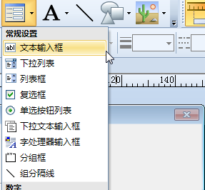 調(diào)整BarTender中的數(shù)據(jù)輸入表單中的對象大小